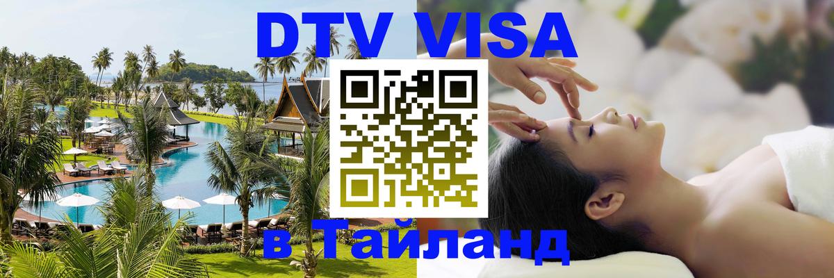 Сколько стоит DTV виза — актуальные цены, оформление даже без документов - 20.11.2025 
