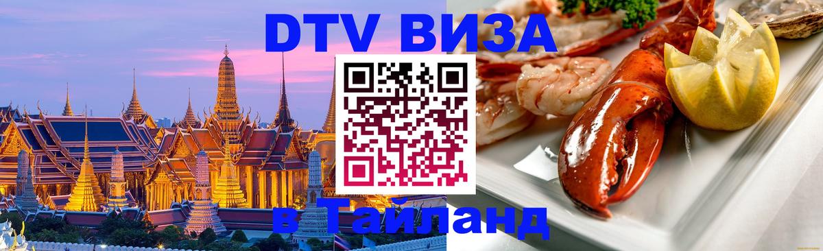 Сколько стоит DTV виза — актуальные цены, оформление даже без документов - Пхукет 